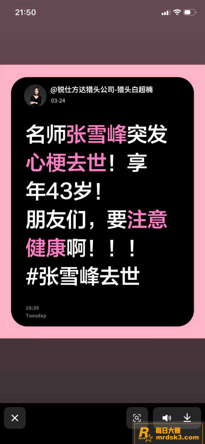 被誉为教培行业第一人相关图片17
