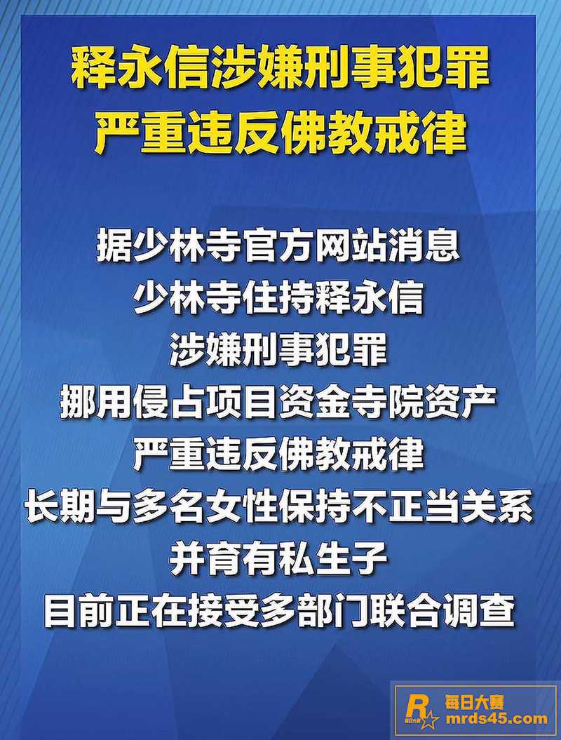 少林寺方丈释永信 被相关图片1