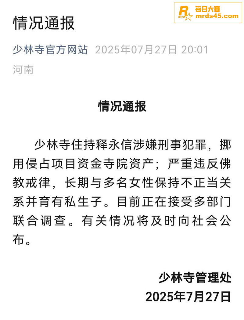 少林寺方丈释永信 被相关图片2