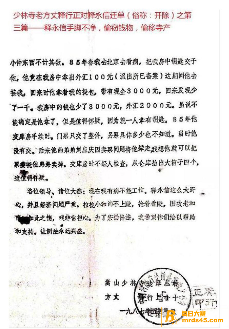 少林寺方丈释永信 被相关图片3