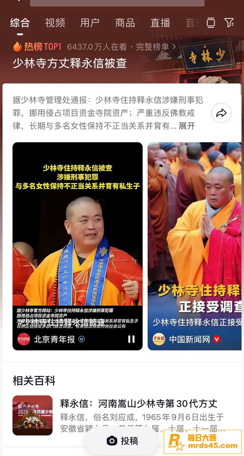 少林寺方丈释永信 被相关图片4
