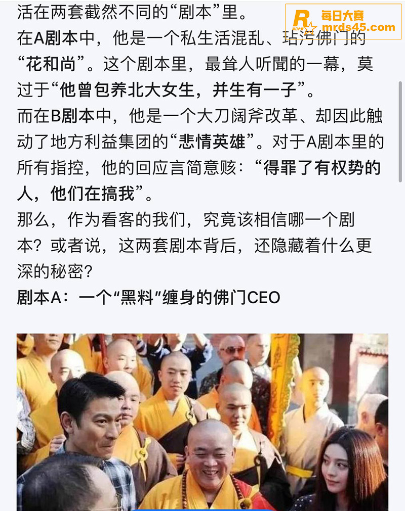 少林寺方丈释永信 被相关图片7