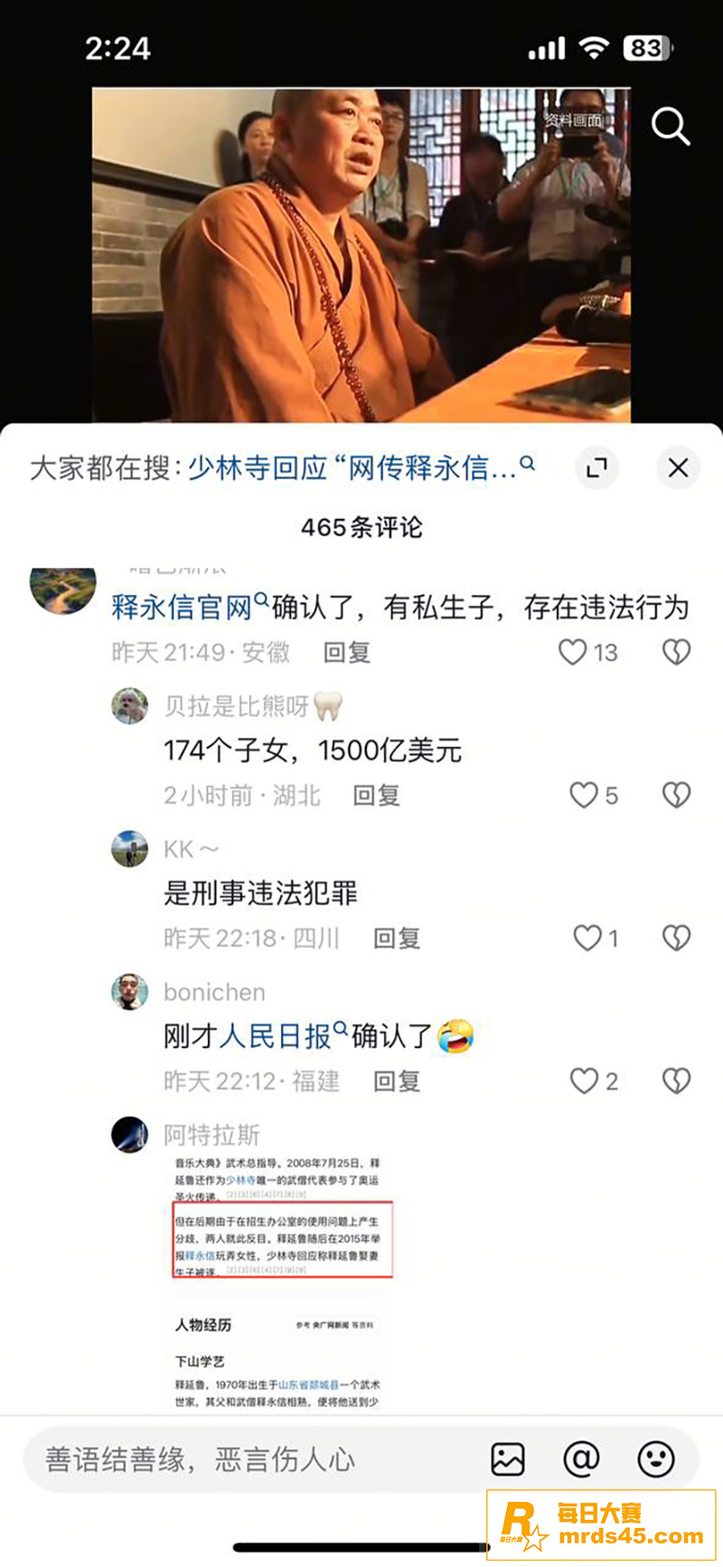 少林寺方丈释永信 被相关图片11