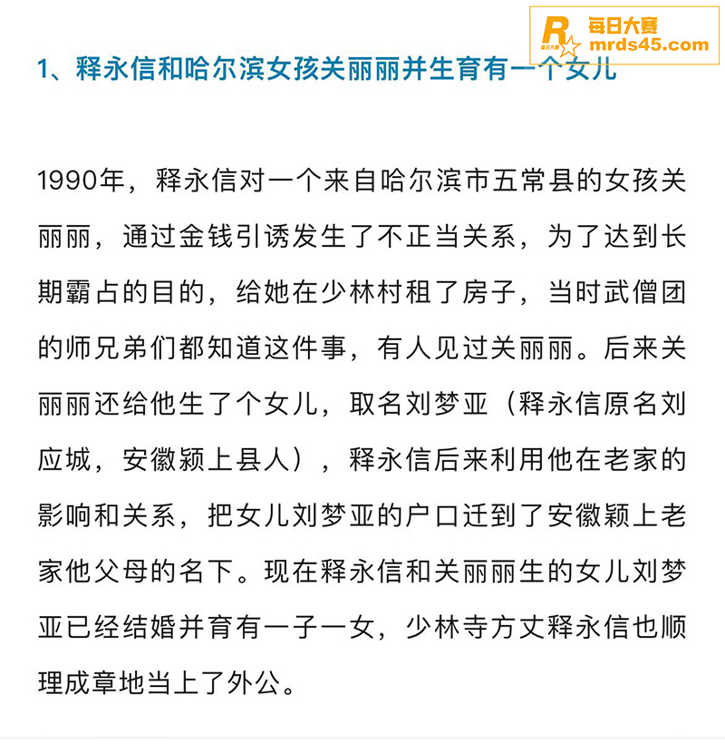 少林寺方丈释永信 被相关图片21