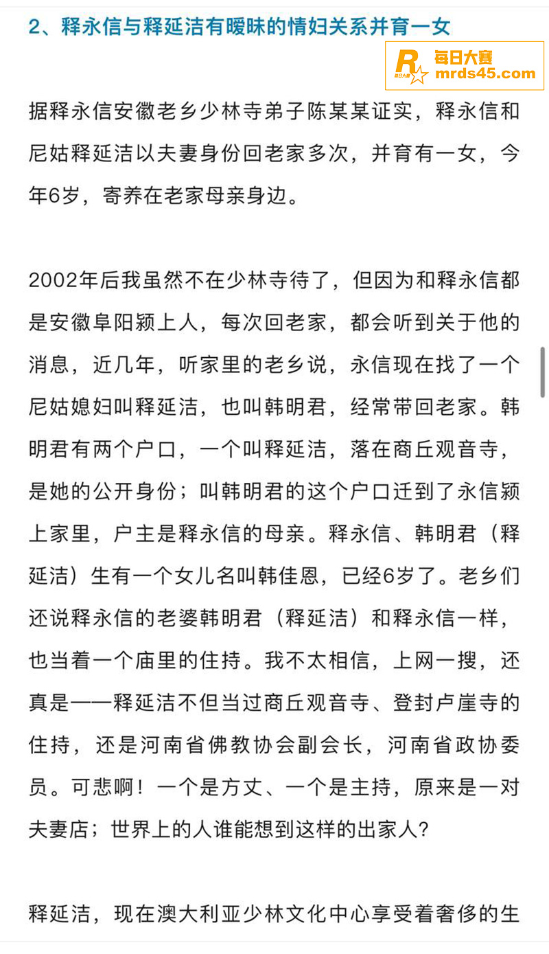 少林寺方丈释永信 被相关图片22