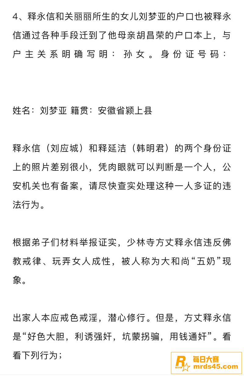 少林寺方丈释永信 被相关图片23