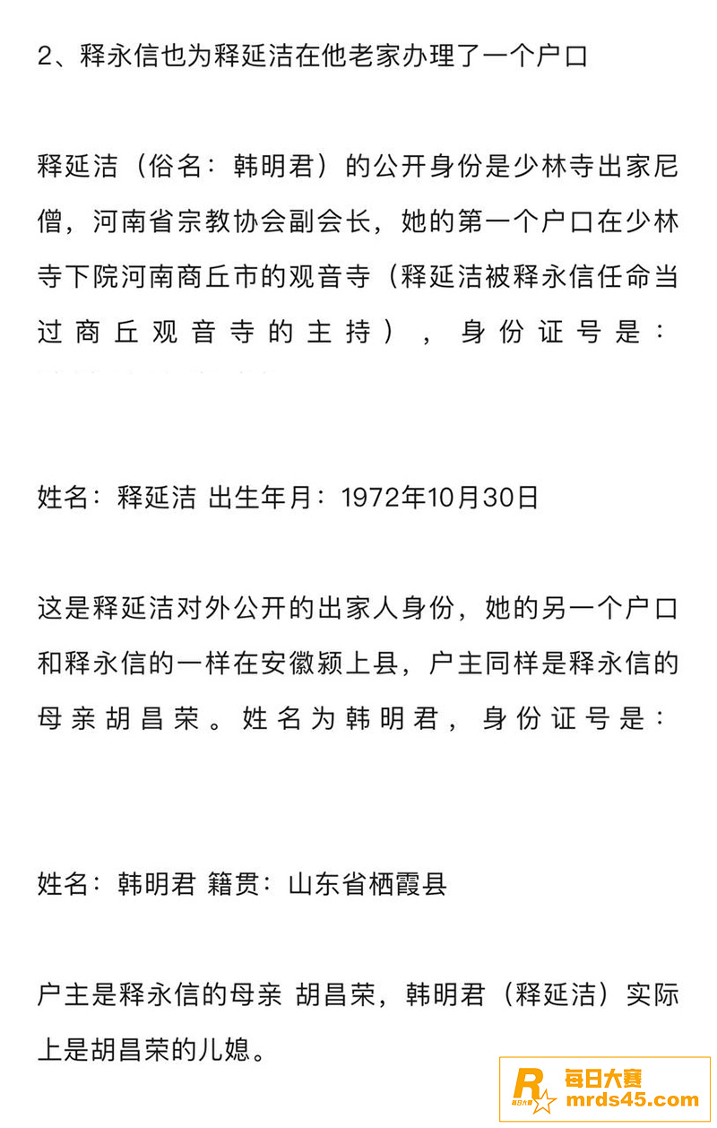 少林寺方丈释永信 被相关图片26