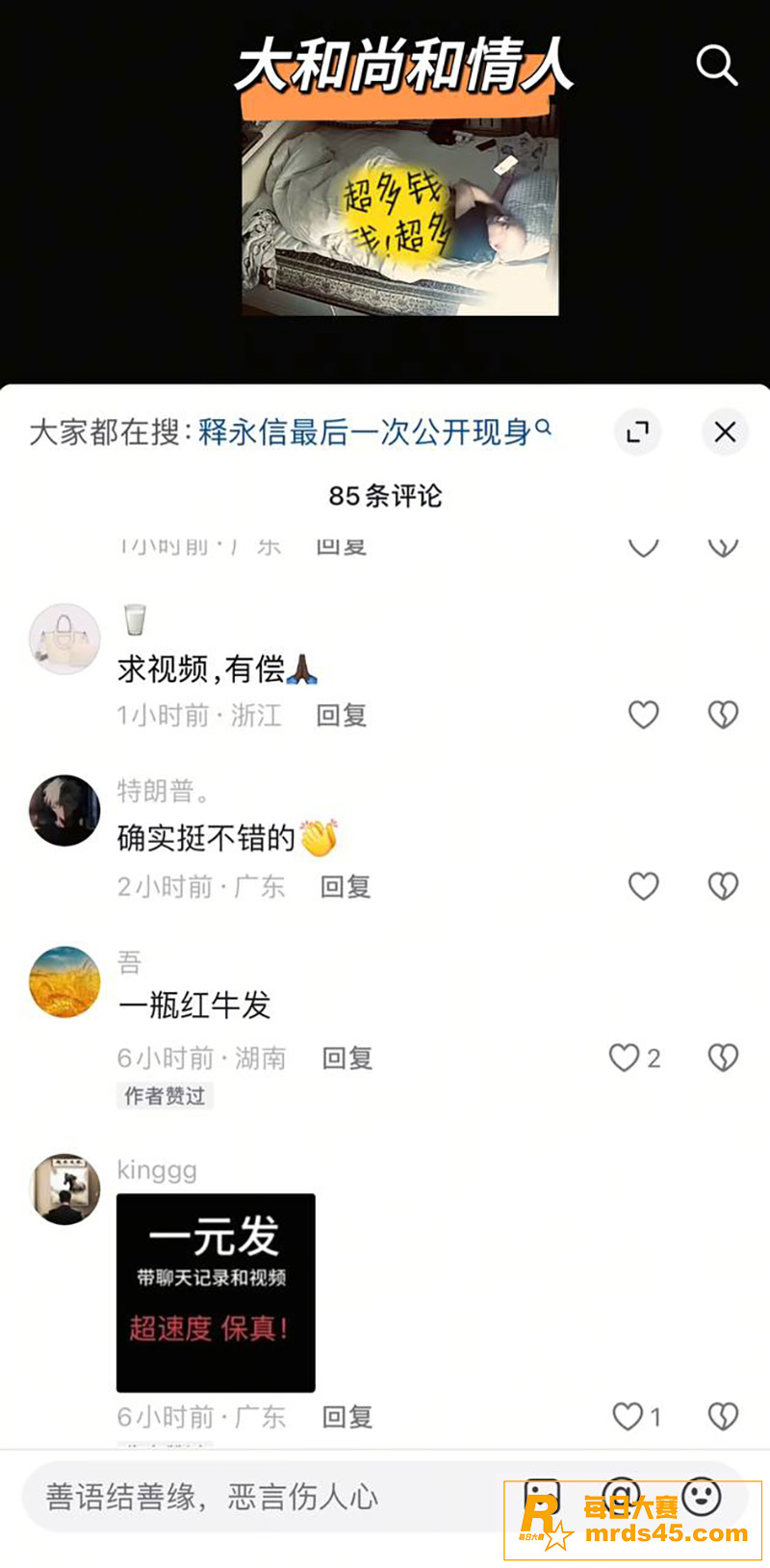 少林寺方丈释永信 被相关图片29