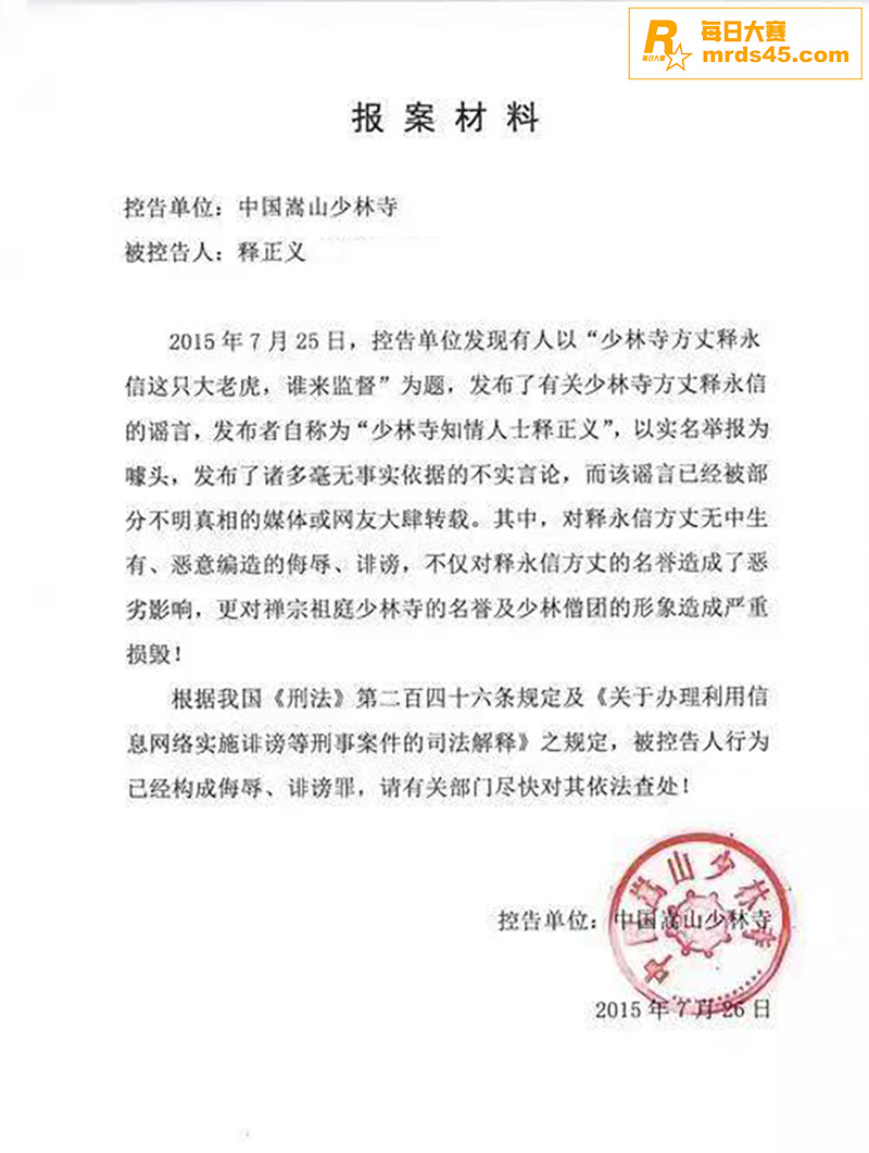 少林寺方丈释永信 被相关图片31