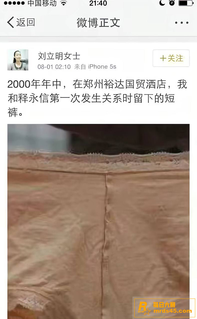 少林寺方丈释永信 被相关图片33