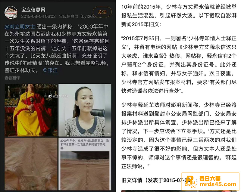 少林寺方丈释永信 被相关图片34