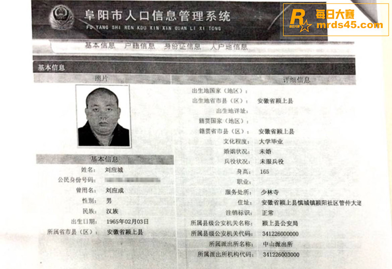 少林寺方丈释永信 被相关图片35