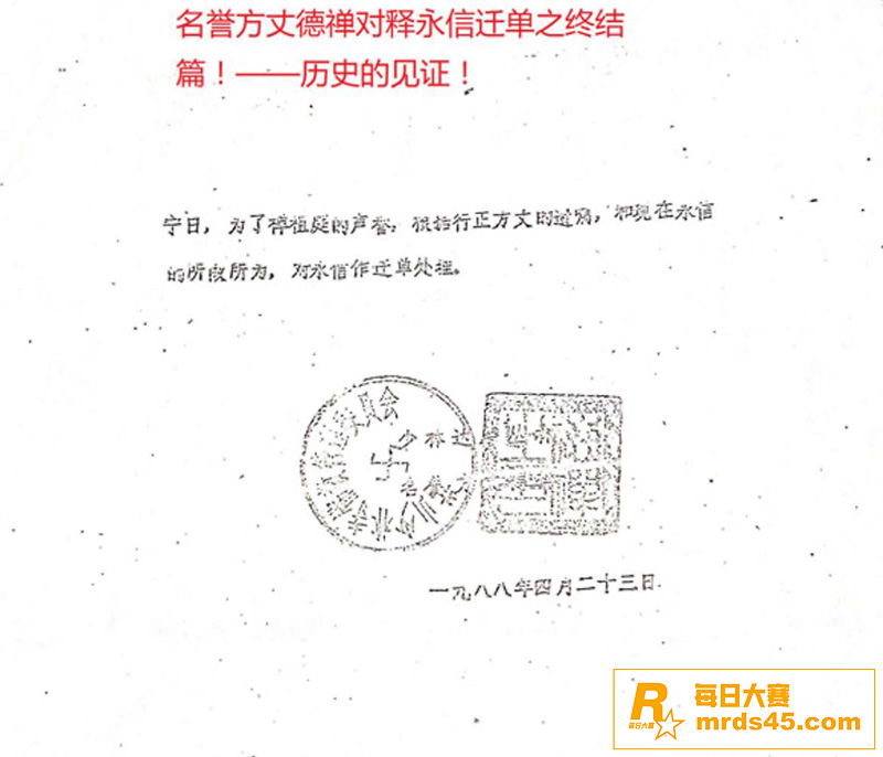 少林寺方丈释永信 被相关图片36