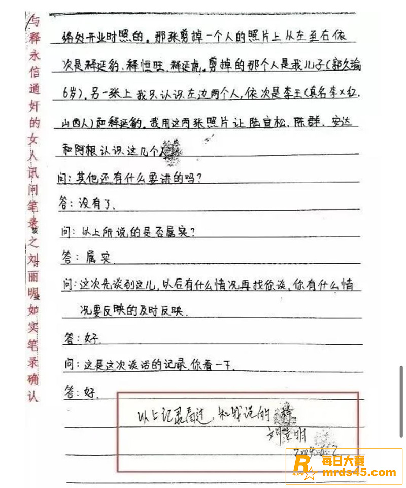 少林寺方丈释永信 被相关图片37