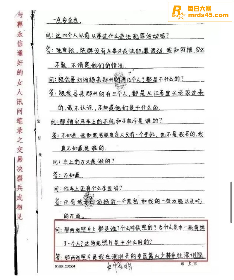 少林寺方丈释永信 被相关图片38