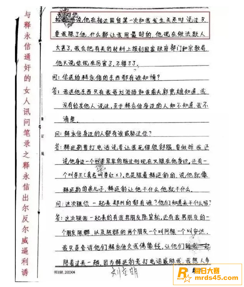 少林寺方丈释永信 被相关图片39