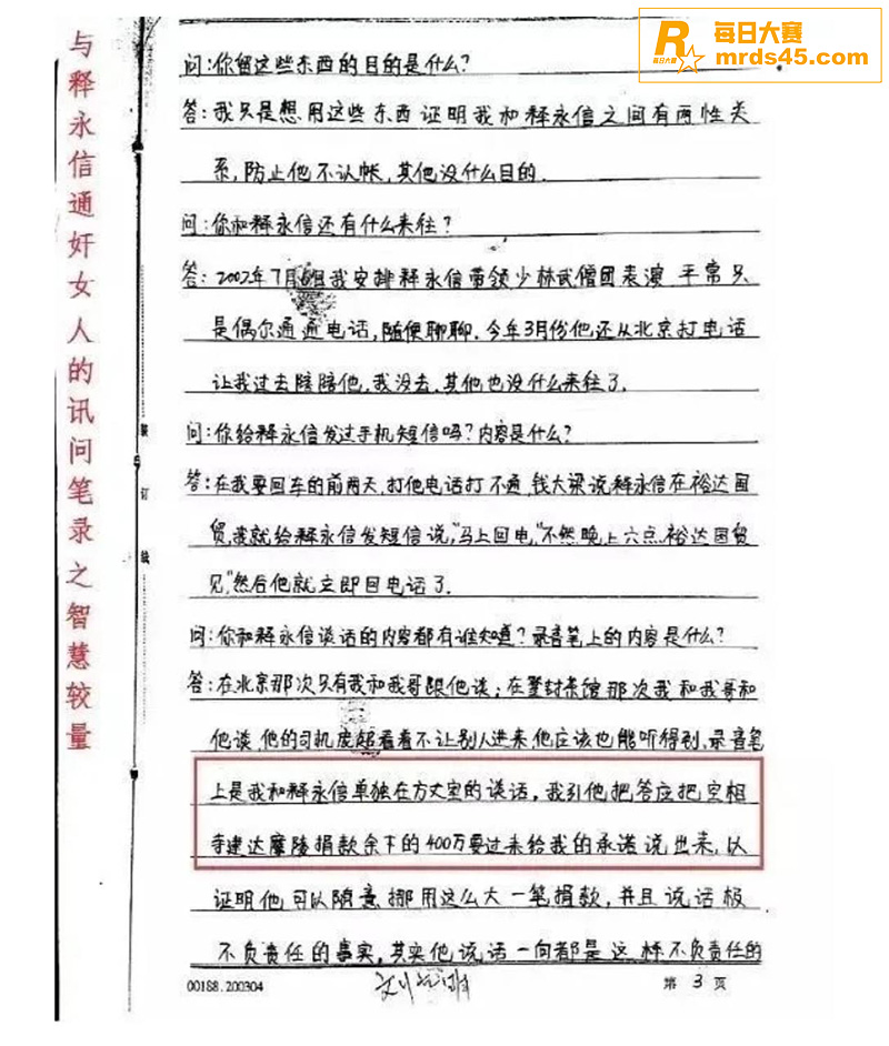 少林寺方丈释永信 被相关图片40