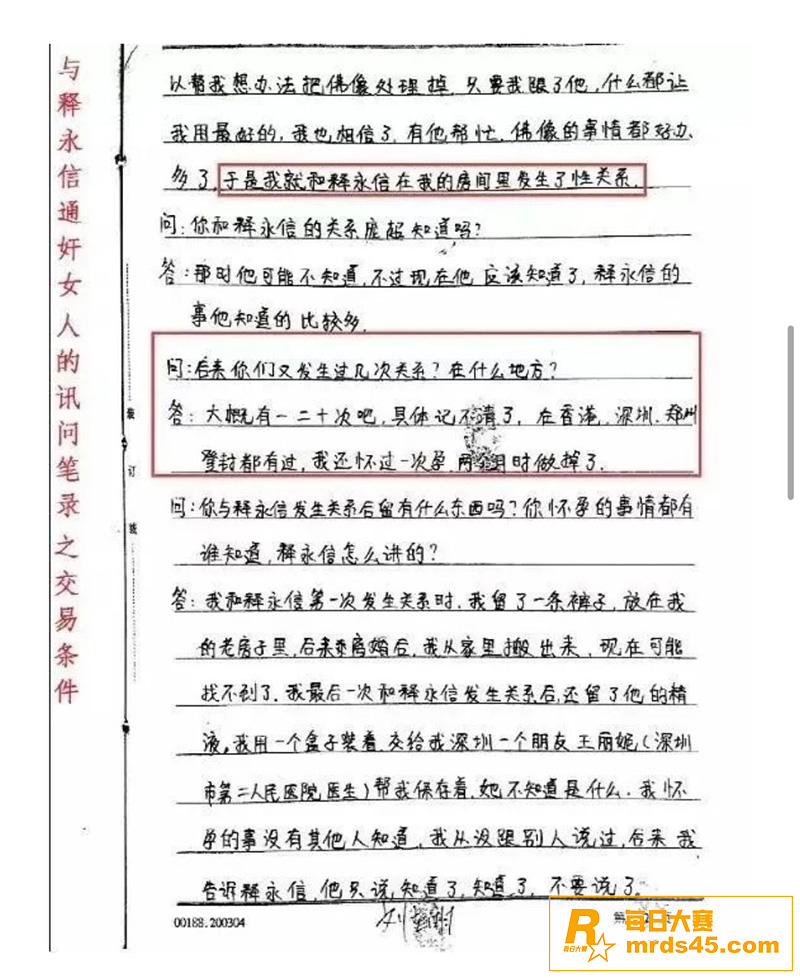 少林寺方丈释永信 被相关图片41