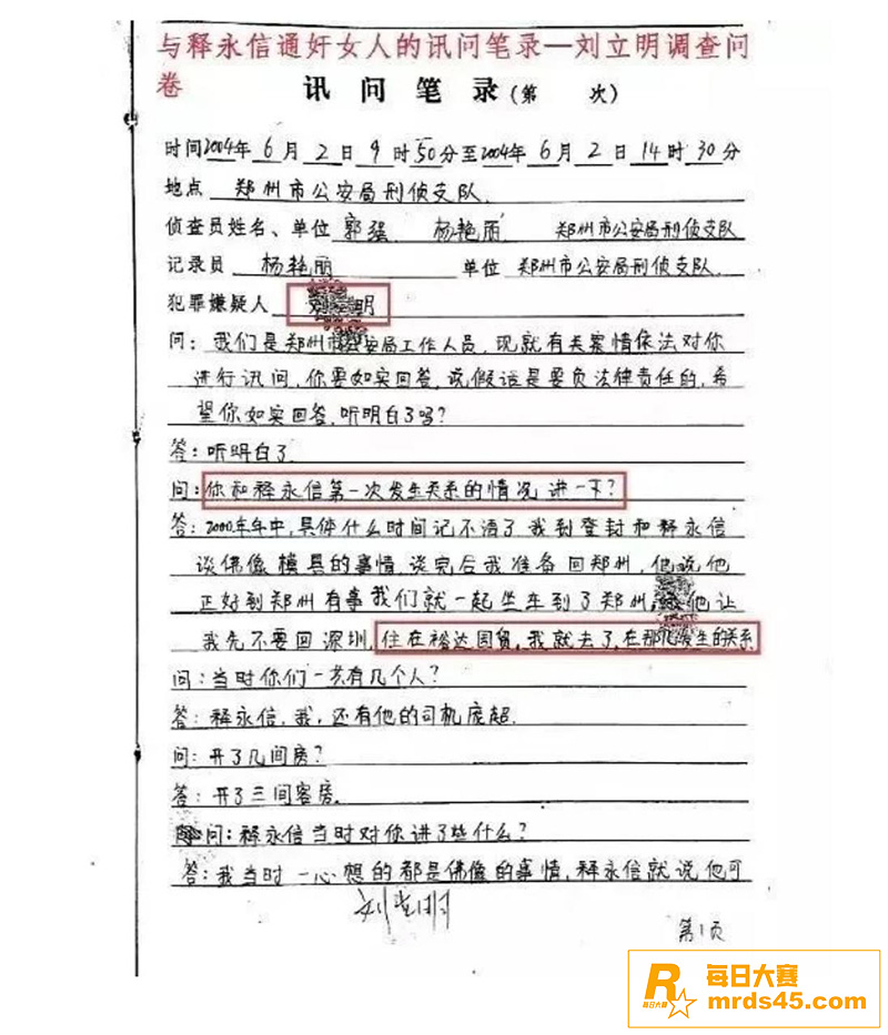 少林寺方丈释永信 被相关图片42
