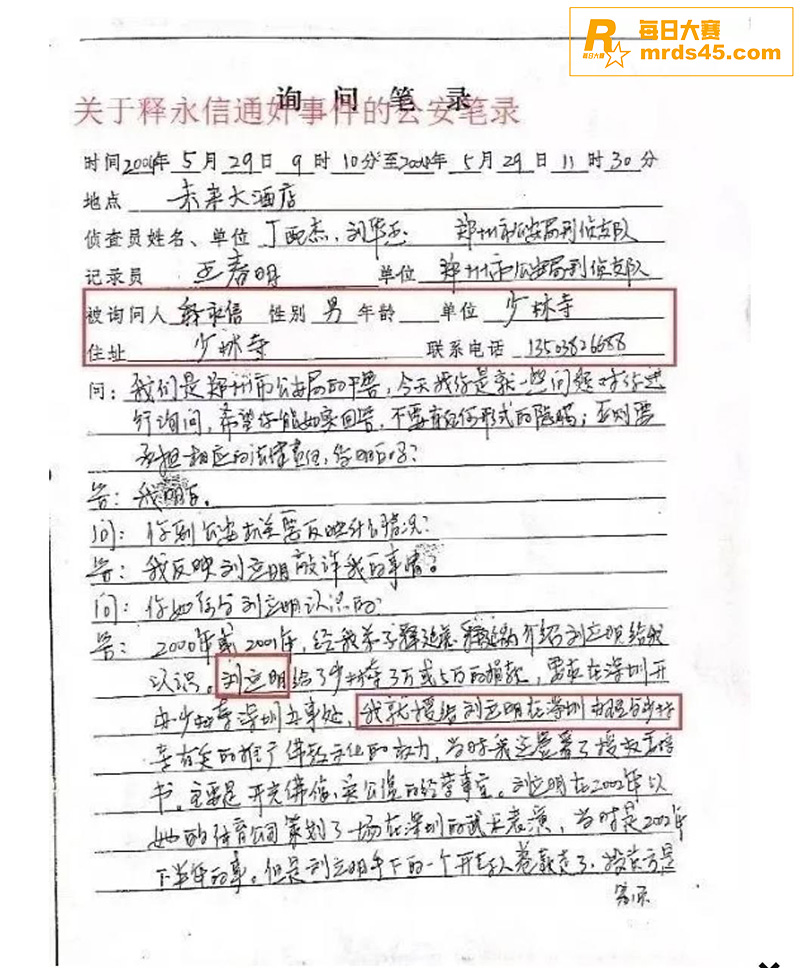 少林寺方丈释永信 被相关图片43