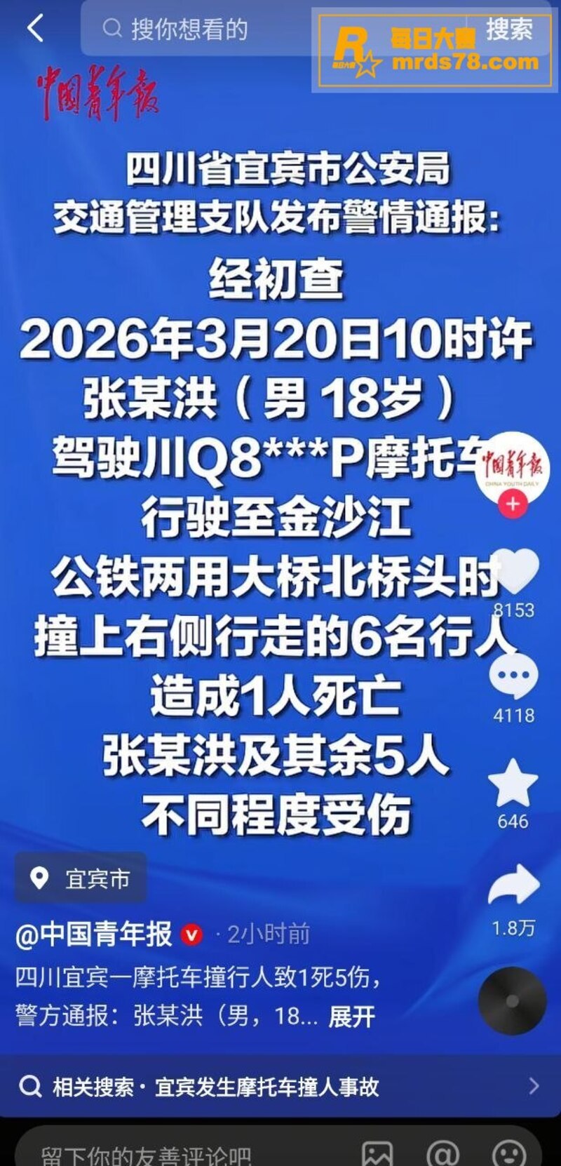 四川宜宾金沙江大桥突相关图片2