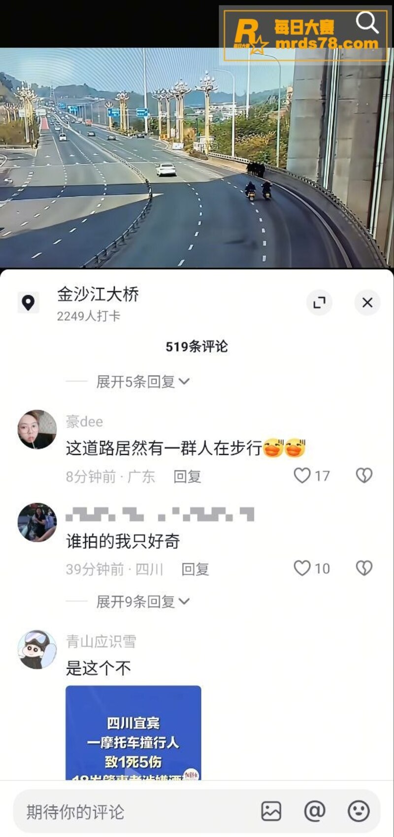 四川宜宾金沙江大桥突相关图片3