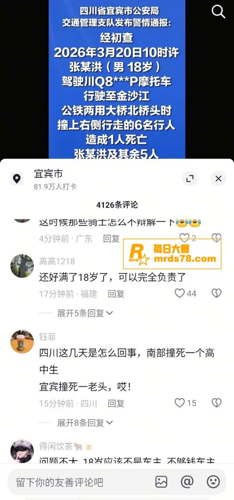 四川宜宾金沙江大桥突相关图片4