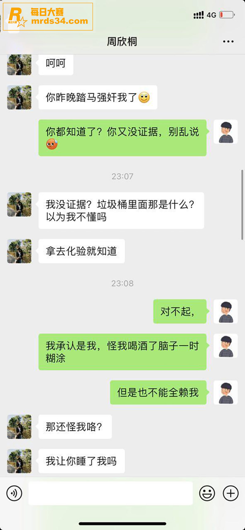 海角社区 老板迷奸女相关图片2