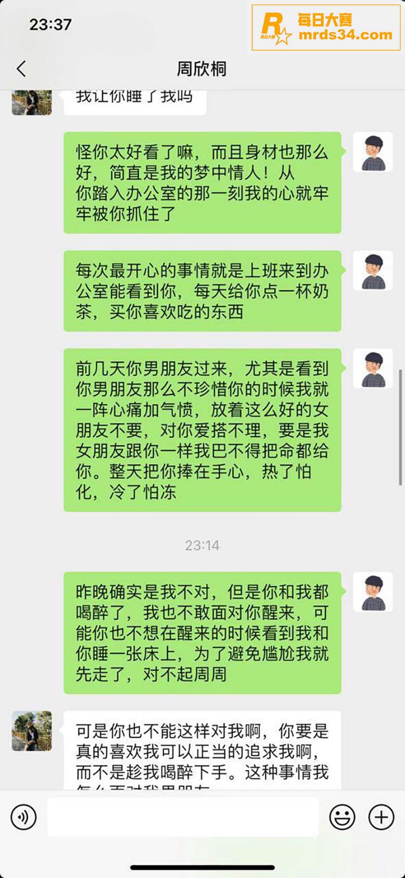 海角社区 老板迷奸女相关图片3