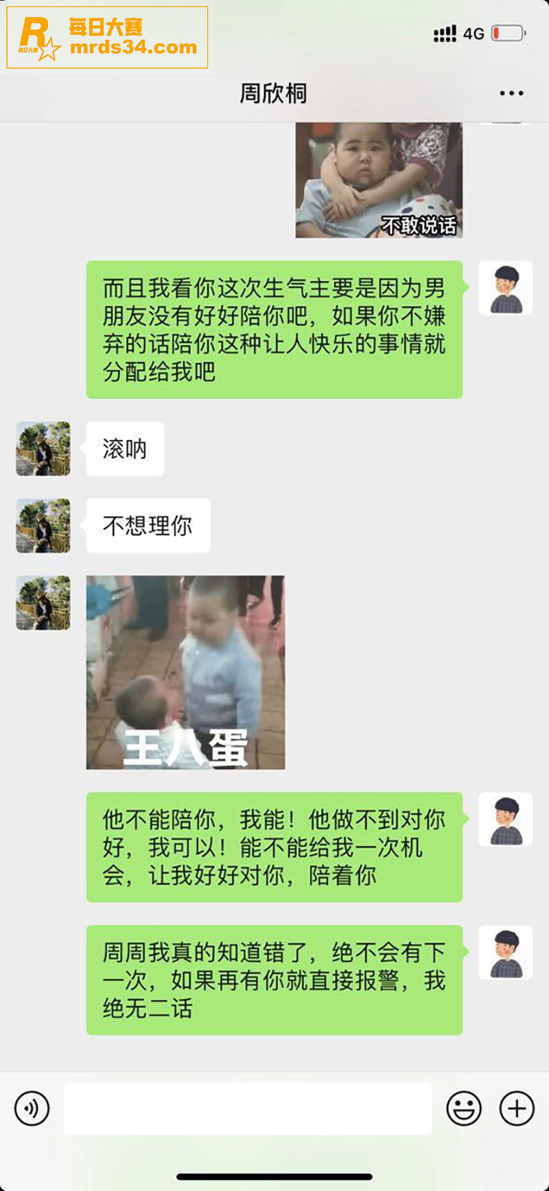 海角社区 老板迷奸女相关图片5