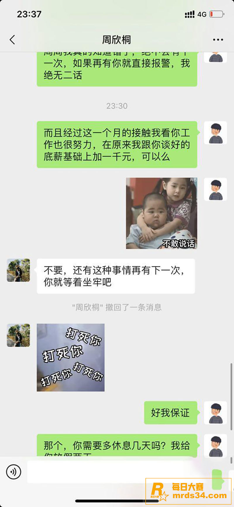 海角社区 老板迷奸女相关图片6