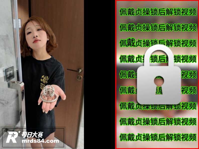 绿帽剪辑 早泄废物锁相关图片3