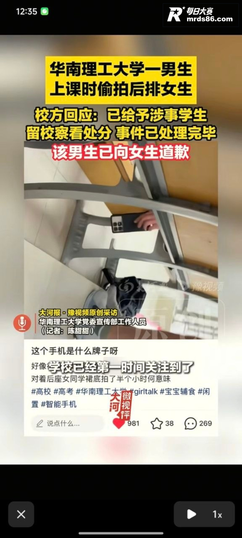 华南理工一男生课堂偷相关图片3
