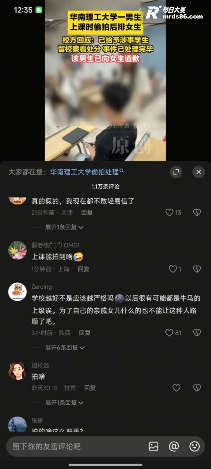 华南理工一男生课堂偷相关图片4