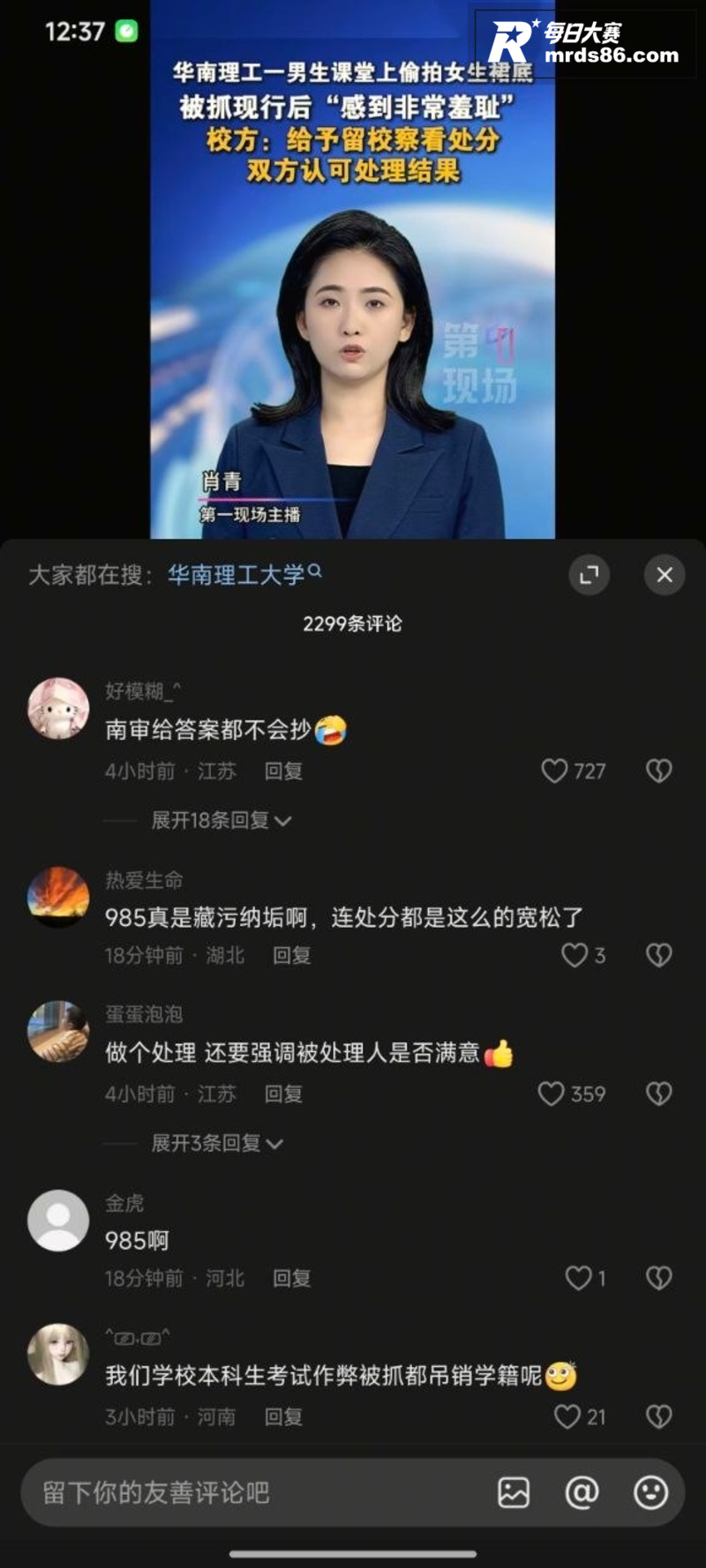 华南理工一男生课堂偷相关图片6