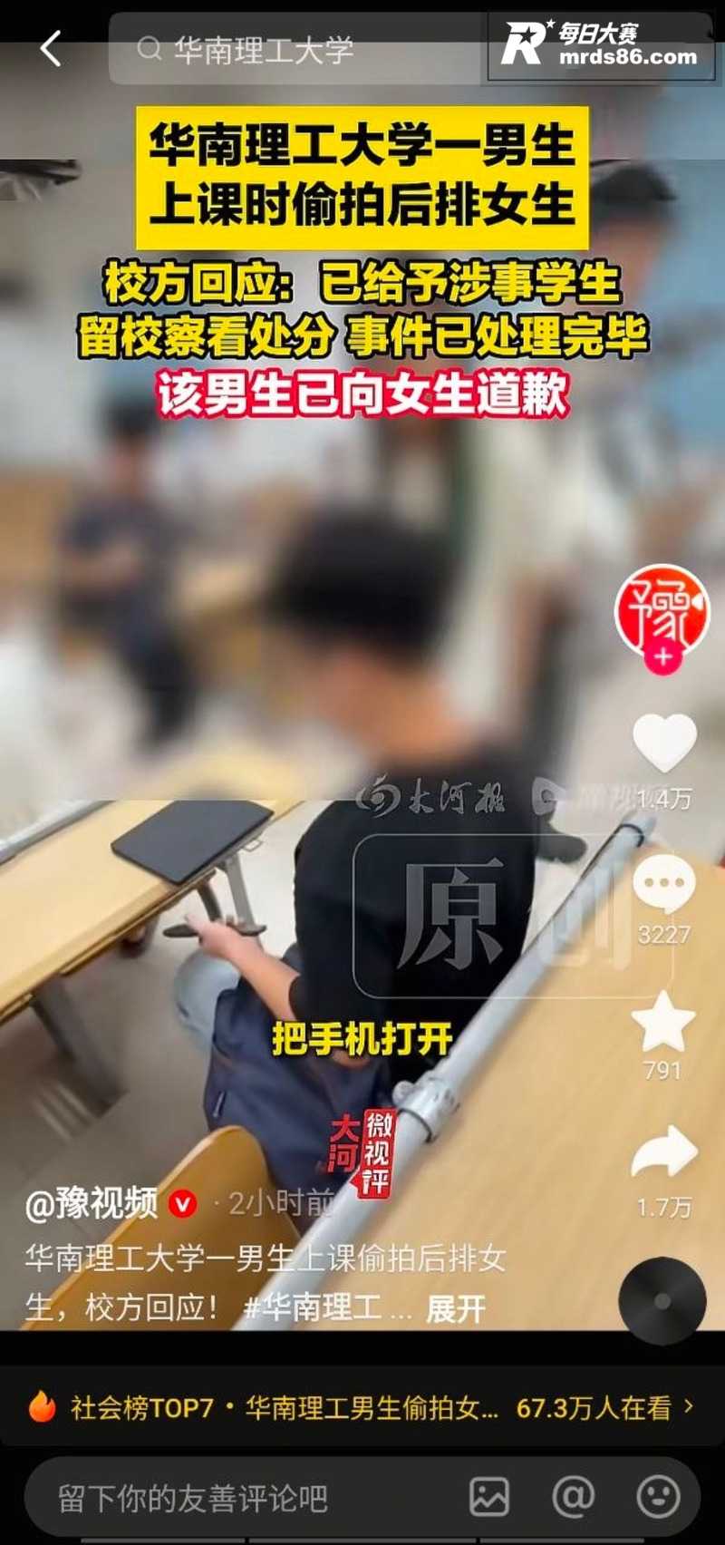 华南理工一男生课堂偷相关图片12