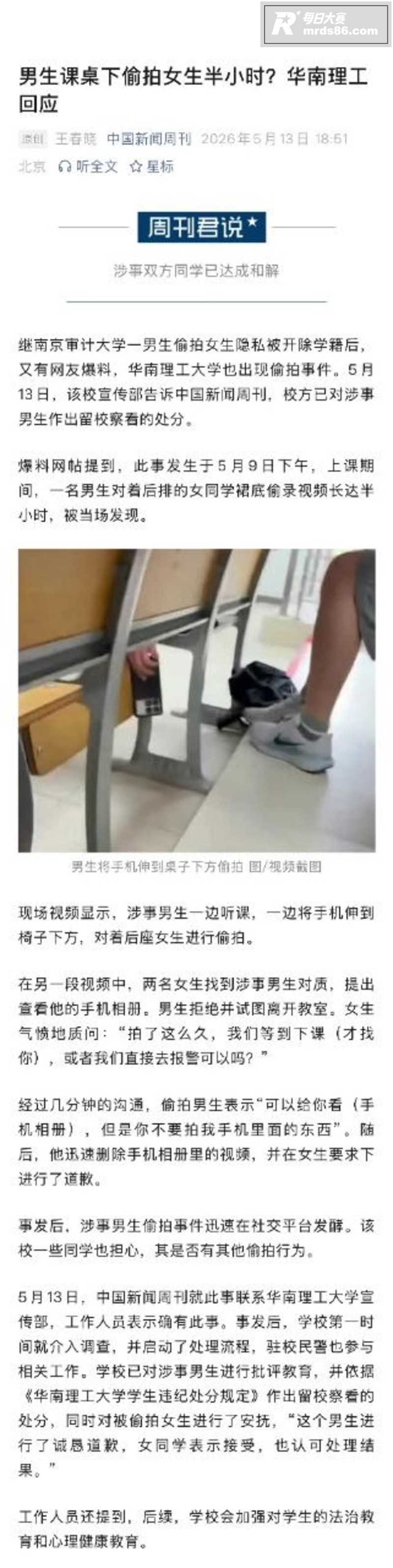 华南理工一男生课堂偷相关图片16