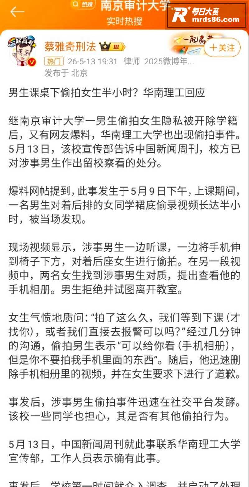 华南理工一男生课堂偷相关图片17