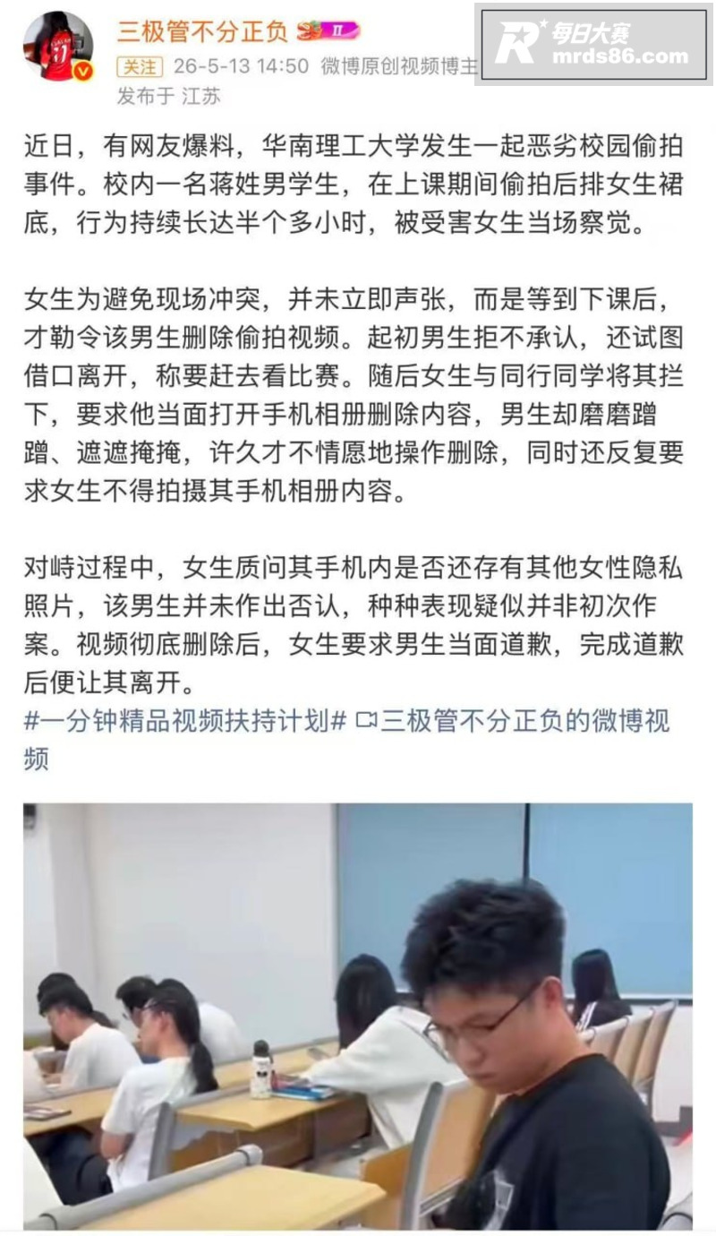 华南理工一男生课堂偷相关图片19