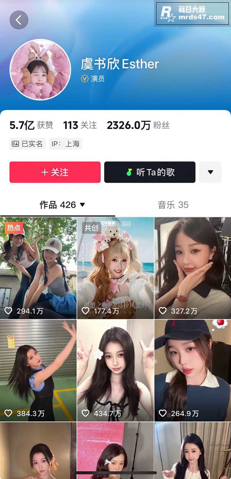 当红女明星 虞书欣 相关图片1