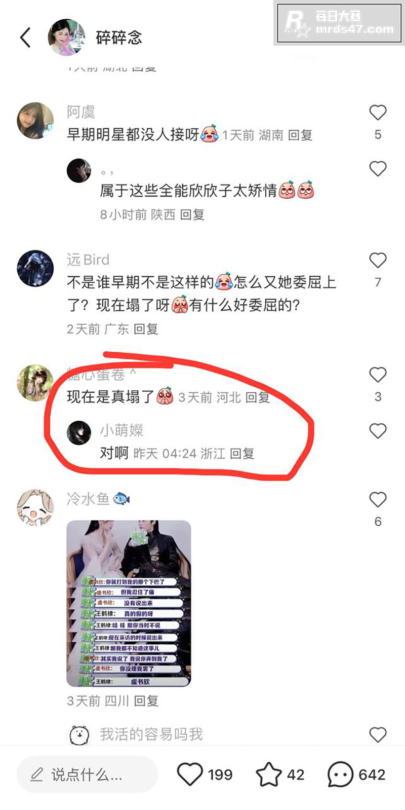 当红女明星 虞书欣 相关图片10