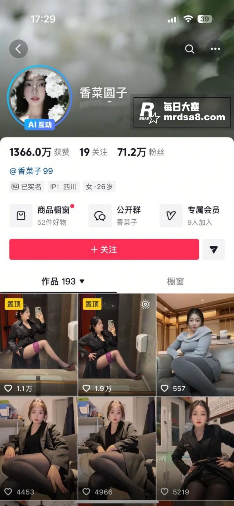 抖音70万粉丝御姐 相关图片1