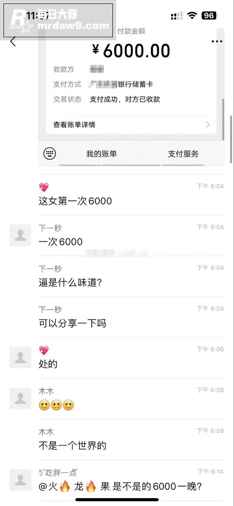 瓜友花6千块拿下职高相关图片1