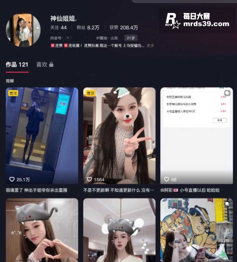 抖音8万粉丝网红博主相关图片1