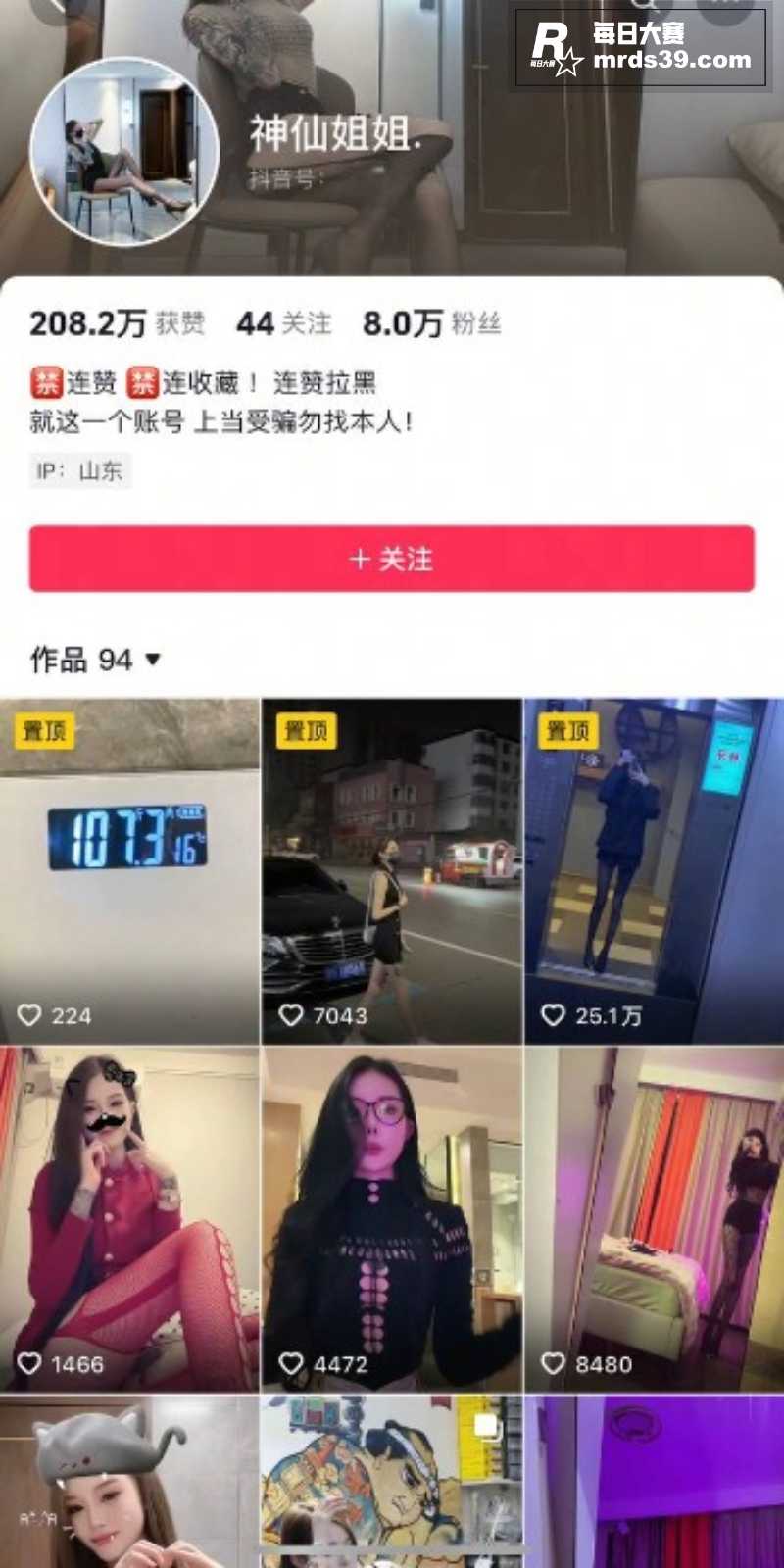 抖音8万粉丝网红博主相关图片2
