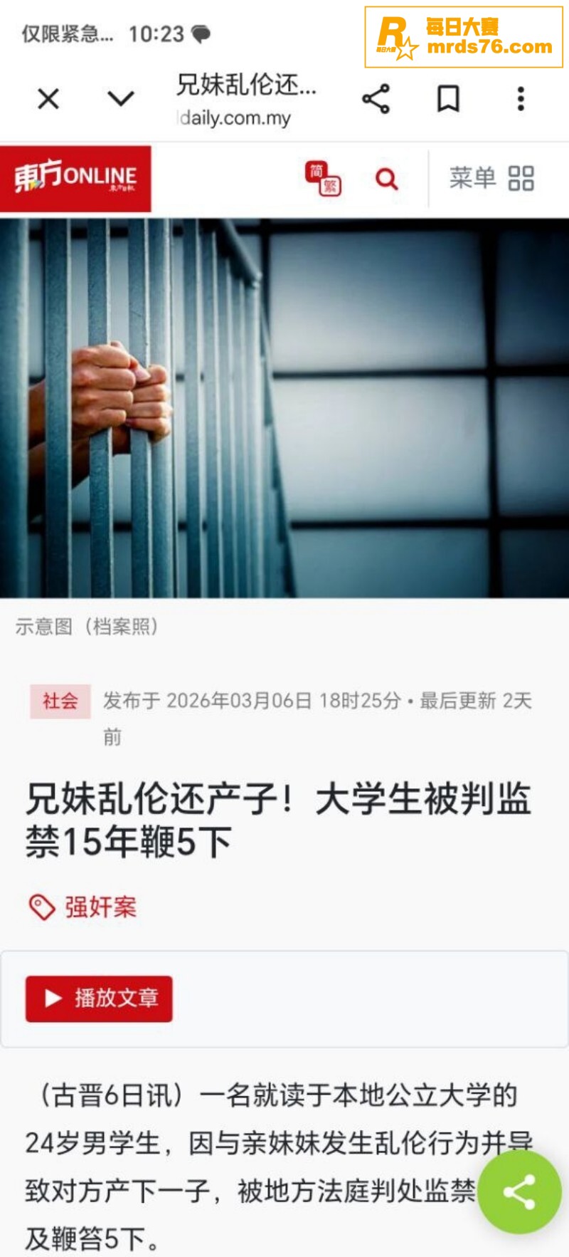 马来西亚古晋最新大瓜相关图片2