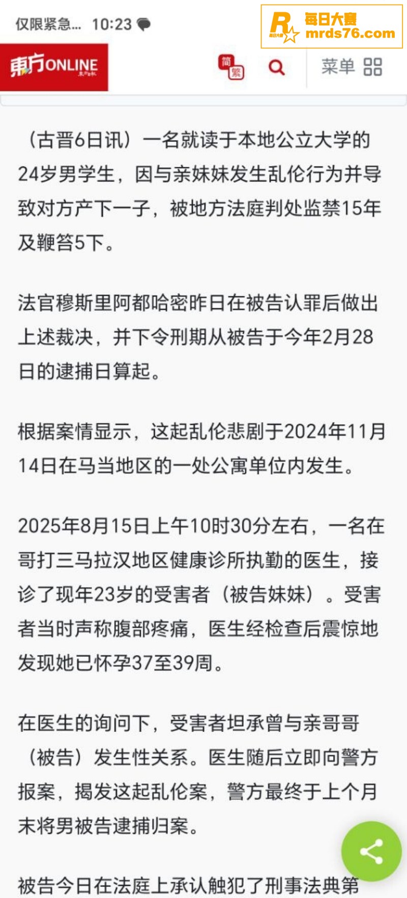 马来西亚古晋最新大瓜相关图片3