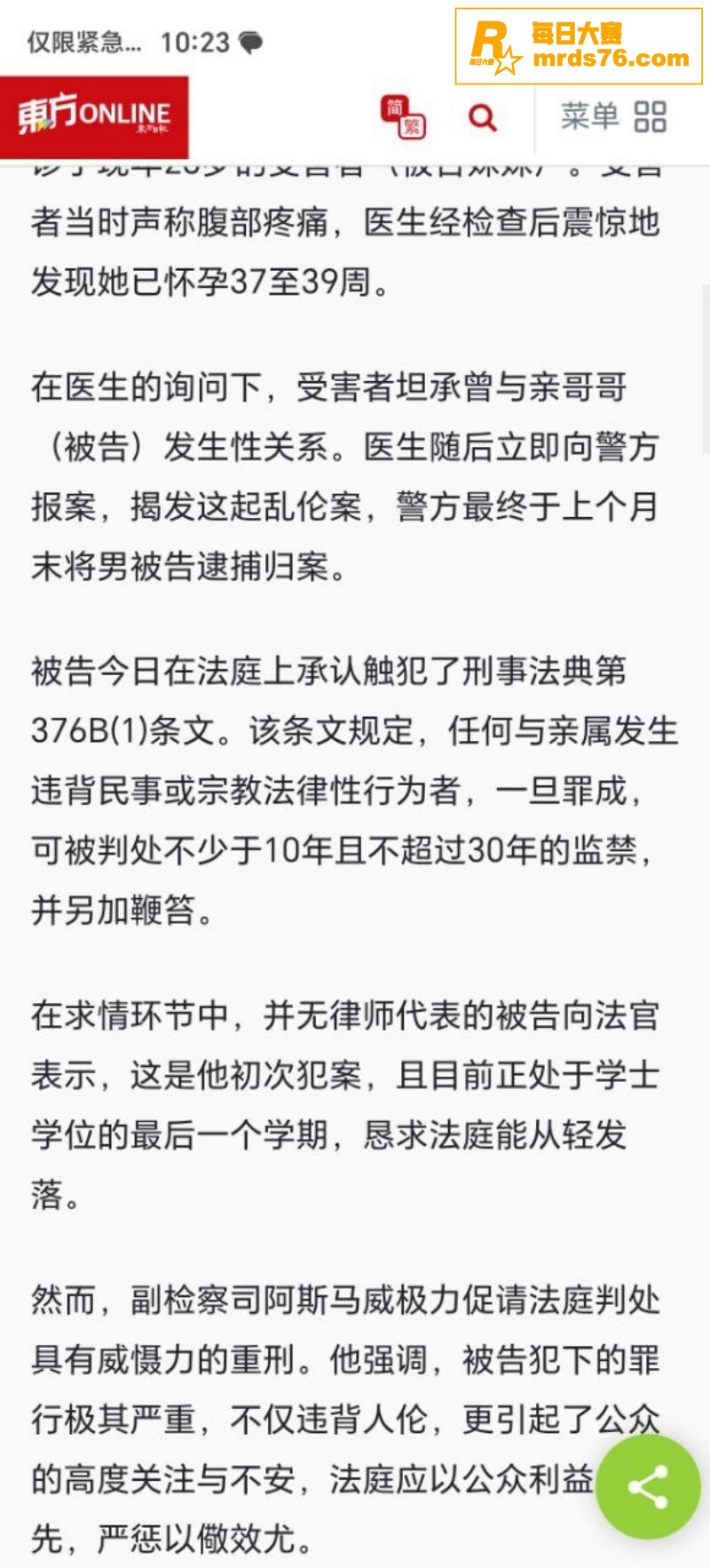 马来西亚古晋最新大瓜相关图片4