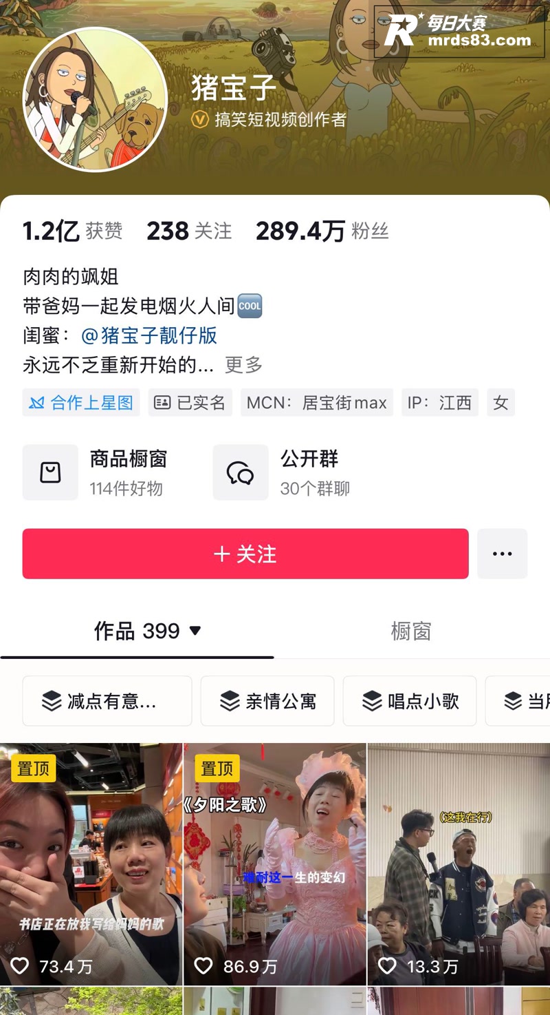 抖音百万粉丝网红 猪相关图片1