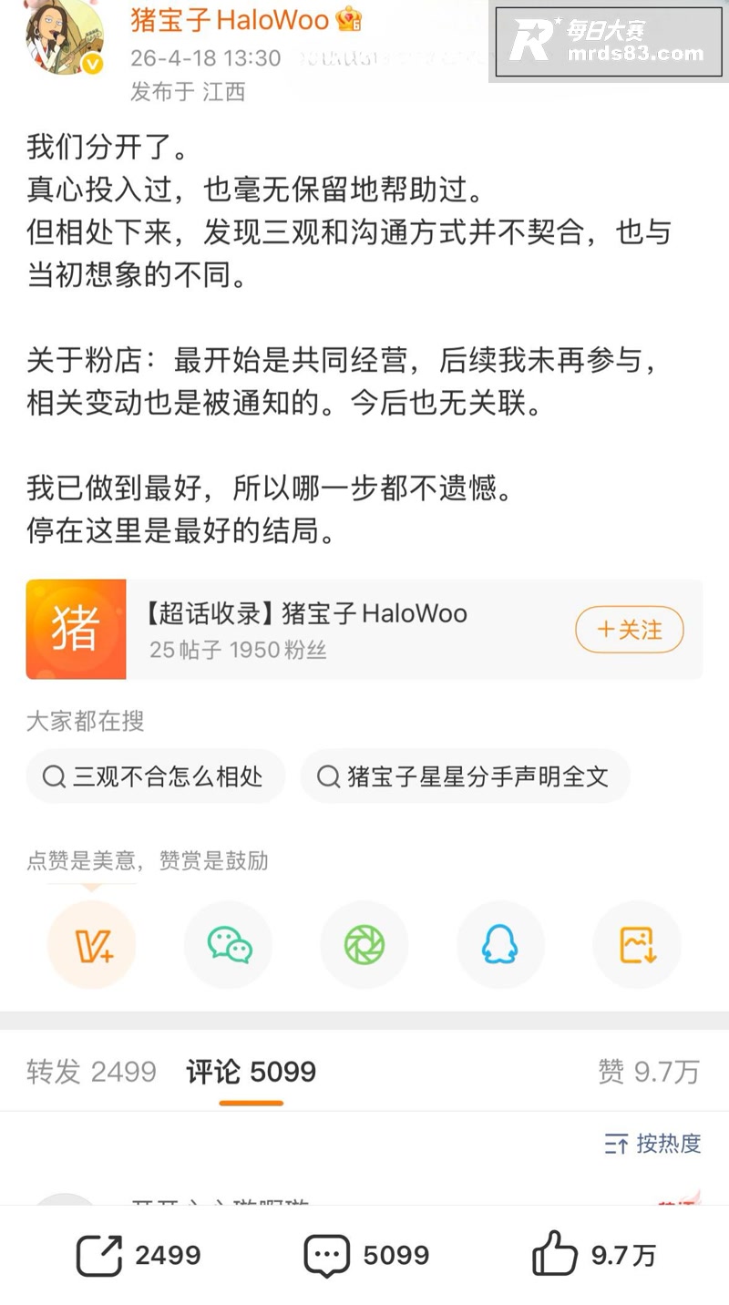 抖音百万粉丝网红 猪相关图片22